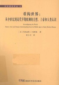 cover of the book 重构世界：从中世纪到近代早期欧洲的自然、上帝和人类认识