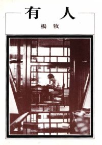 cover of the book 有人 (Someone)