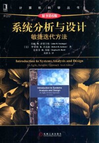 cover of the book 系统分析与设计: 敏捷迭代方法