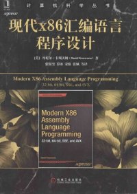 cover of the book 现代X86汇编语言程序设计