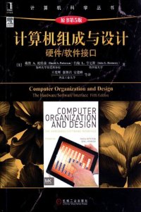 cover of the book 计算机组成与设计（原书第5版）: 硬件/软件接口