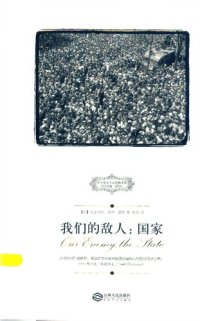 cover of the book 我们的敌人：国家