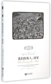 cover of the book 我们的敌人：国家