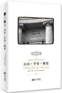 cover of the book 自由·平等·博爱