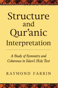 cover of the book Structure and Qur'anic Interpretation: a Study of Symmetry and Coherence in Islam's Holy Text