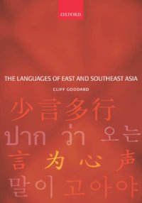 cover of the book The languages of East and Southeast Asia: an introduction