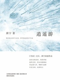 cover of the book 逍遥游