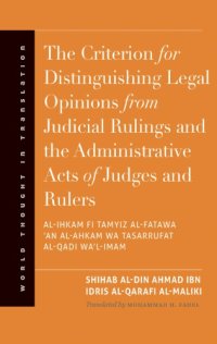 cover of the book The Criterion for Distinguishing Legal Opinions from Judicial Rulings and the Administrative Acts of Judges and Rulers