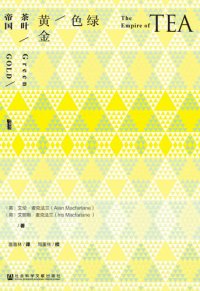 cover of the book 绿色黄金：茶叶帝国（甲骨文系列）