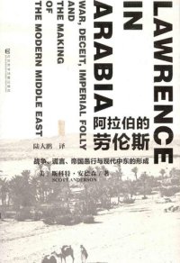 cover of the book 阿拉伯的劳伦斯：战争、谎言、帝国愚行与现代中东的形成