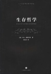 cover of the book 生存哲学