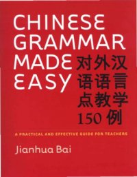 cover of the book Chinese grammar made easy a practical and effective guide for teachers