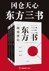 cover of the book 冈仓天心东方美学三书