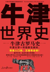 cover of the book 牛津世界史：牛津古罗马史