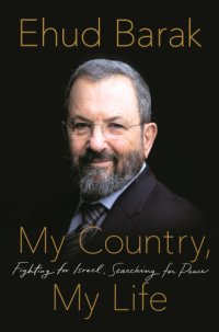 cover of the book My country, my life: fighting for Israel, searching for peace