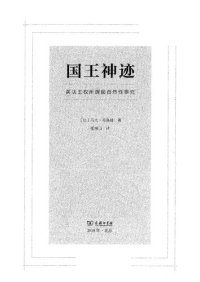 cover of the book 国王神迹: 英法王权所谓超自然性研究