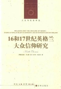 cover of the book 16和17世纪英格兰大众信仰研究