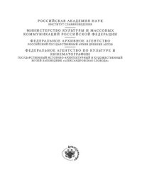 cover of the book Записки о Московии. Т. 1: Публикация