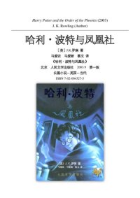 cover of the book 哈利·波特与凤凰社