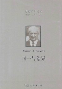 cover of the book 同一与差异