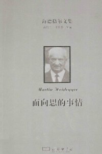 cover of the book 面向思的事情