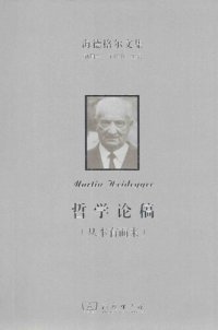 cover of the book 哲学论稿（从本有而来）