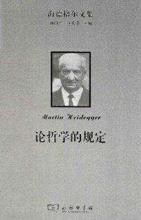 cover of the book 论哲学的规定