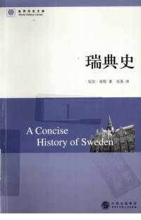 cover of the book 瑞典史