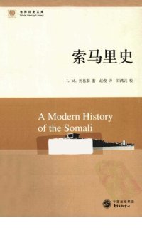 cover of the book 索马里史