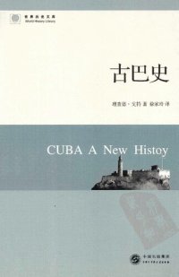 cover of the book 古巴史