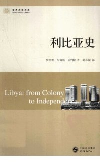 cover of the book 利比亚史