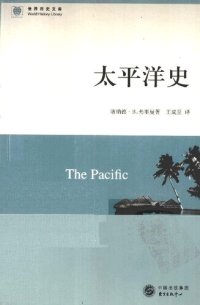 cover of the book 太平洋史