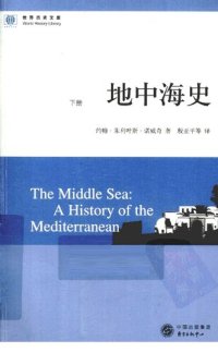 cover of the book 地中海史