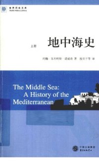 cover of the book 地中海史