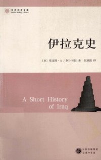 cover of the book 伊拉克史