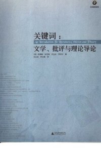 cover of the book 关键词：文学、批评与理论导论 (An Introduction to Literature, Criticism and Theory)