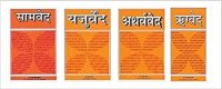 cover of the book Samveda, Yajurveda, Atharveda and Rigveda (4 Vedas Set) सामवेद, यजुर्वेद, अथर्ववेद, ऋग्वेद in Hindi