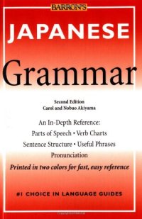 cover of the book Japanese Grammar