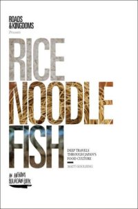 cover of the book Rice, Noodle, Fish: Deep Travels Through Japan's Food Culture