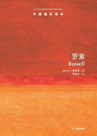 cover of the book 罗素