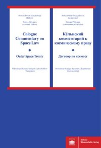 cover of the book Cologne Commentary on Space Law, Volume I: Outer Space Treaty; Кёльнский комментарий к космическому праву, Том I: договор по космосу