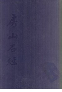 cover of the book 房山石经（全30册）