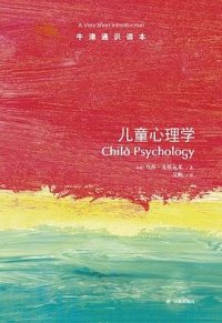 cover of the book 儿童心理学