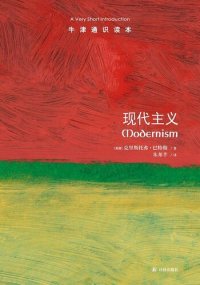 cover of the book 现代主义