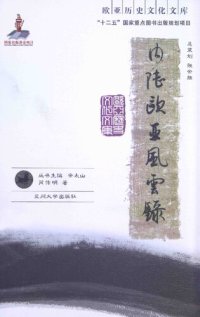 cover of the book 内陆欧亚风云录