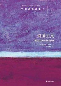 cover of the book 浪漫主义