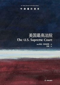 cover of the book 美国最高法院