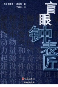 cover of the book 盲眼钟表匠