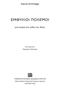 cover of the book Εμφύλιοι πόλεμοι