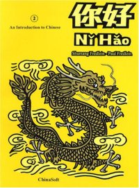 cover of the book Ni Hao Level 2 Textbook